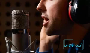 ترانه عالی برای تمرین خوانندگی