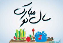 فرارسیدن سال 1402 مبارک