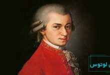 جملات موتزارت