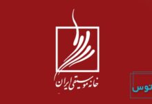 خانه موسیقی ایران کجاست