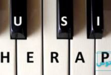 موسیقی درمانی چیست
