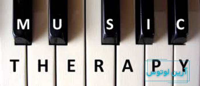 موسیقی درمانی چیست