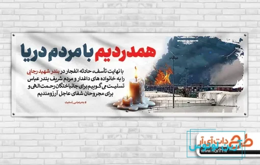 استوری تسلیت بندرعباس و بندرعباس تسلیت + عکس نوشته و پروفایل حرف تازه