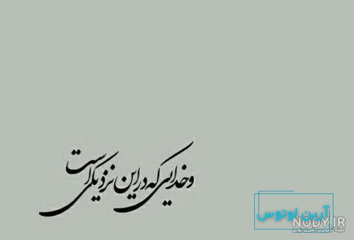 و خدایی که به شدت کافیست...