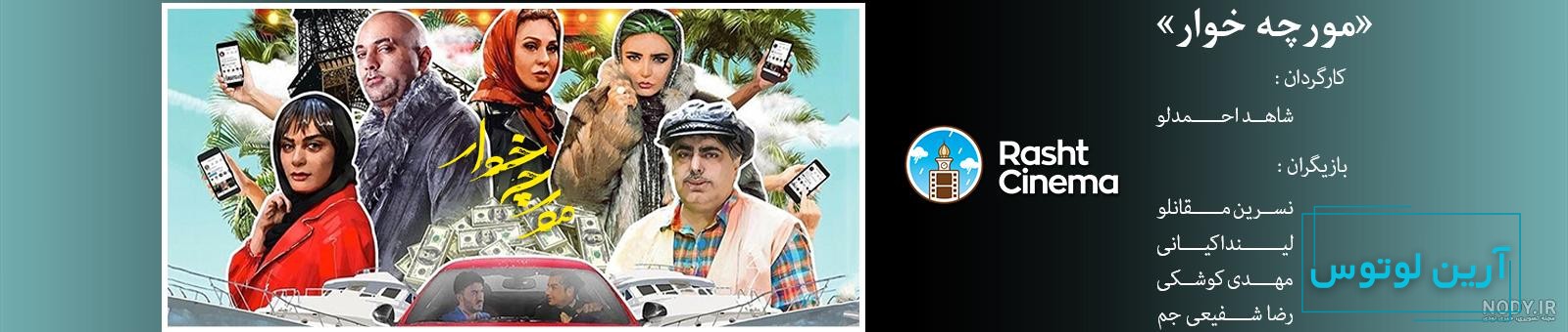 دانلود فیلم مورچه خوار دانلود رایگان فیلم سینمایی مورچه خوار با لینک مستقیم  و کیفیت عالی