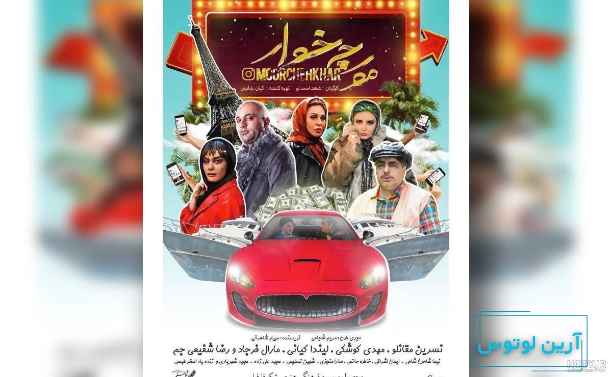 دانلود فیلم مورچه خوار - لیندا کیانی رضا شفیعی جم ✔️ کول دانلود