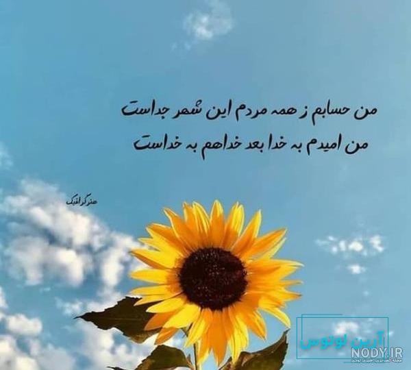 طنین سالاری‎ | ‎و من همه چیز رو به تو سپردم یا رب #خدا #خدایاشکرت  #خدایا_شکرت #زندگی #زندگی_خوب #حال_خوب #اتفاق_خوب #متن #متن_نوشته  #دلنوشته...‎ | Instagram