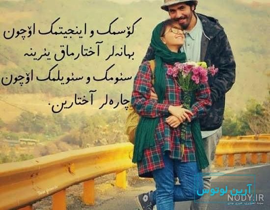 عکس عاشقانه پروفایل ترکی - عکس نودی
