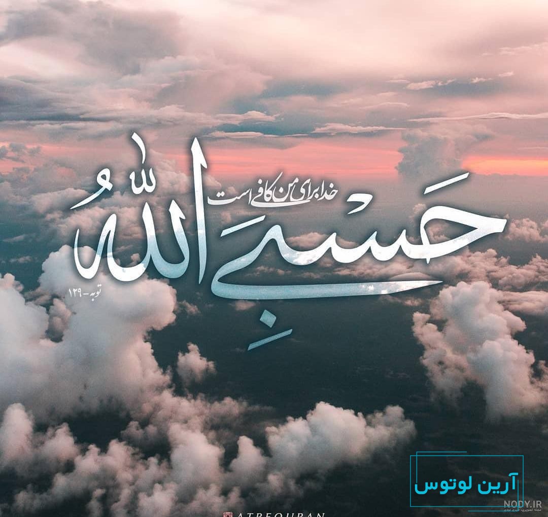 عکس در مورد خدا :: عشق فقط خدا