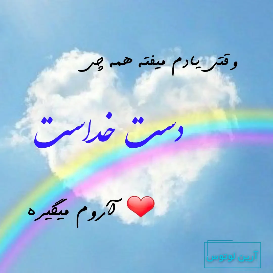 عکس نوشته خدا بزرگه، خدا برایم کافیست و خدا هست برای پروفایل