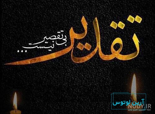 عکس پروفایل ایران تسلیت بندرعباس