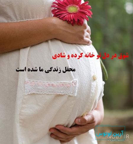 عکس پروفایل برای بارداری بچه دوم