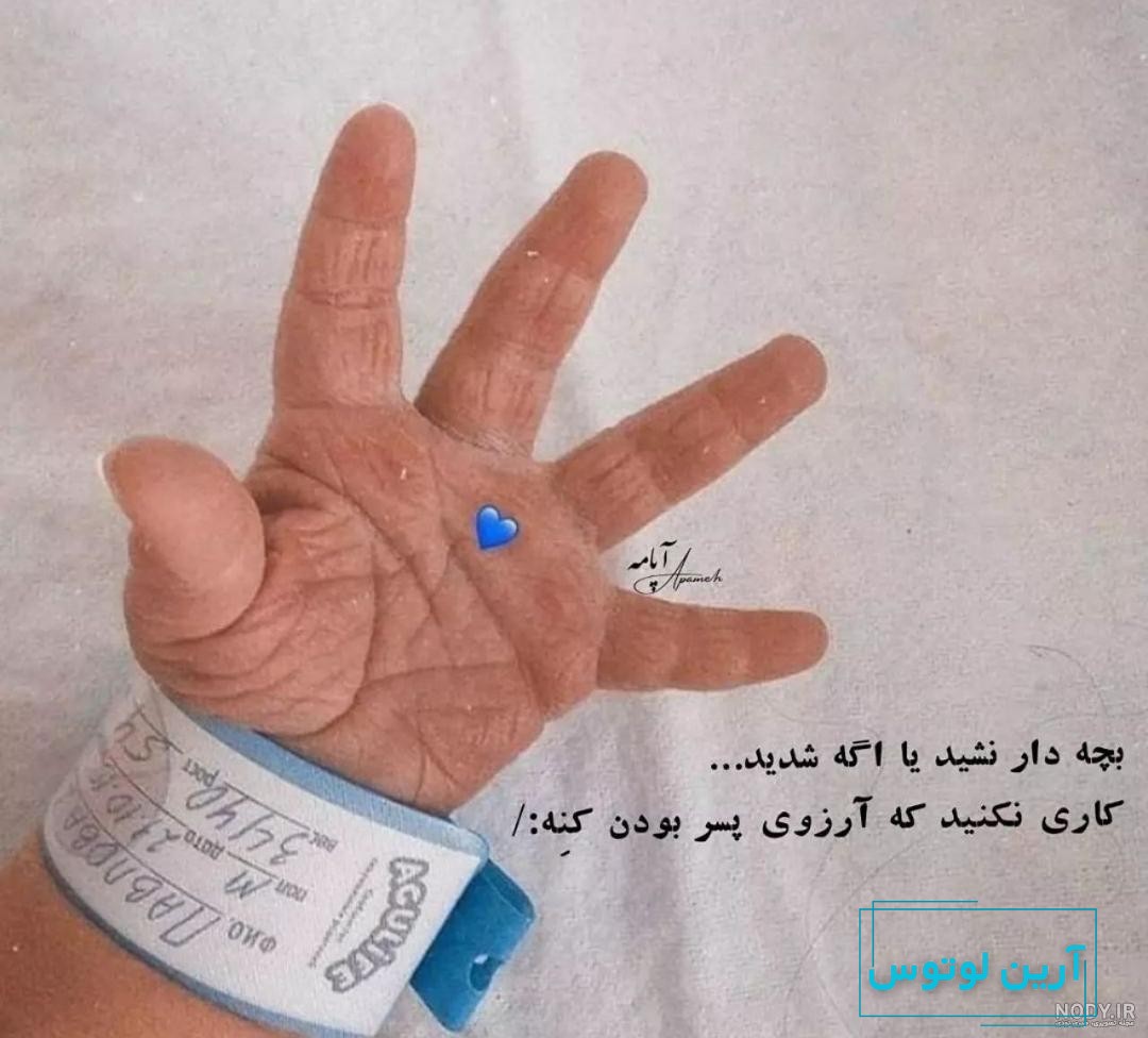 عکس پروفایل برای بچه دار شدن
