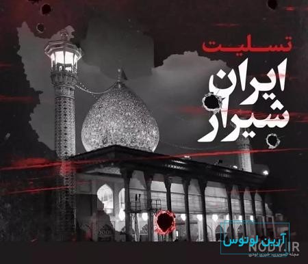 عکس پروفایل برای تسلیت ایران