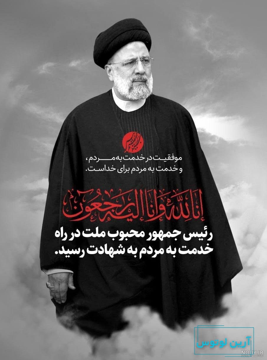 عکس پروفایل تسلیت به ایران