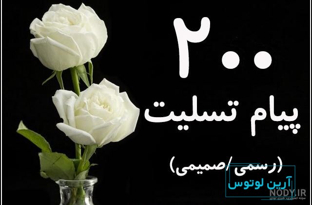 19 عکس پروفایل تسلیت شوهر خواهر حس همدلی را به تصویر میکشد