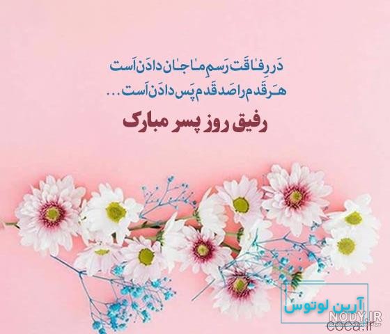 عکس پروفایل روز مرد برای پسرم - عکس نودی