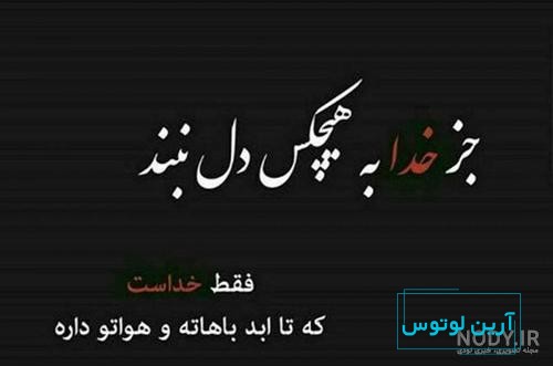 عکس پروفایل زیبا و متن احساسی در مورد خدا