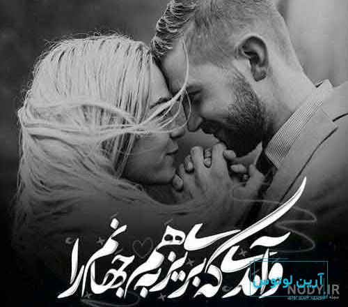 عکس پروفایل عاشقانه ترکی جدید - عکس نودی