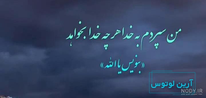 عکس پروفایل همه چیز را به خدا سپردم