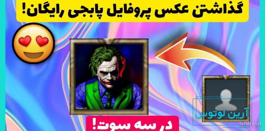 عکس پروفایل پابجی کردستان