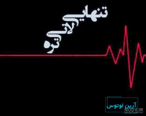 عکس پروفایل پسرانه لاتی بچه