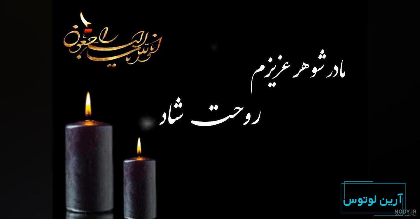 22 عکس پروفایل پدر شوهر عزیزم روحت شاد برای یادبود لحظات زیبا
