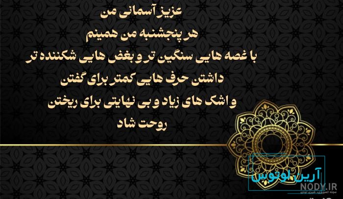 22 عکس پروفایل پدر شوهر عزیزم روحت شاد برای یادبود لحظات زیبا