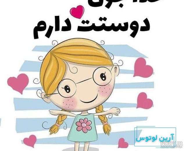 عکس کارتونی دخترانه بامزه 2024 برای پروفایل | گلی شی