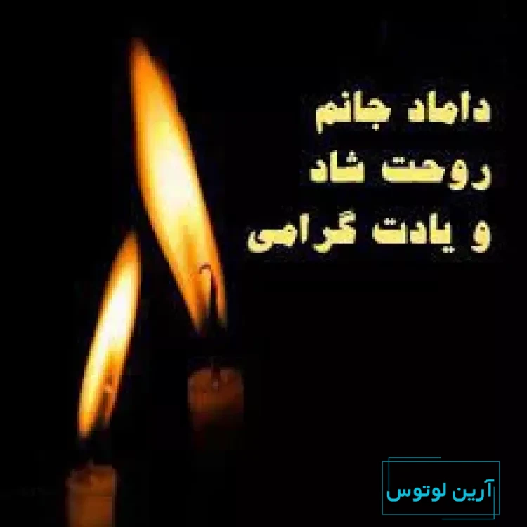 30 متن تسلیت غم‌بار رسمی و دوستانه برای عرض تسلیت و ابراز همدردی + عکس نوشته