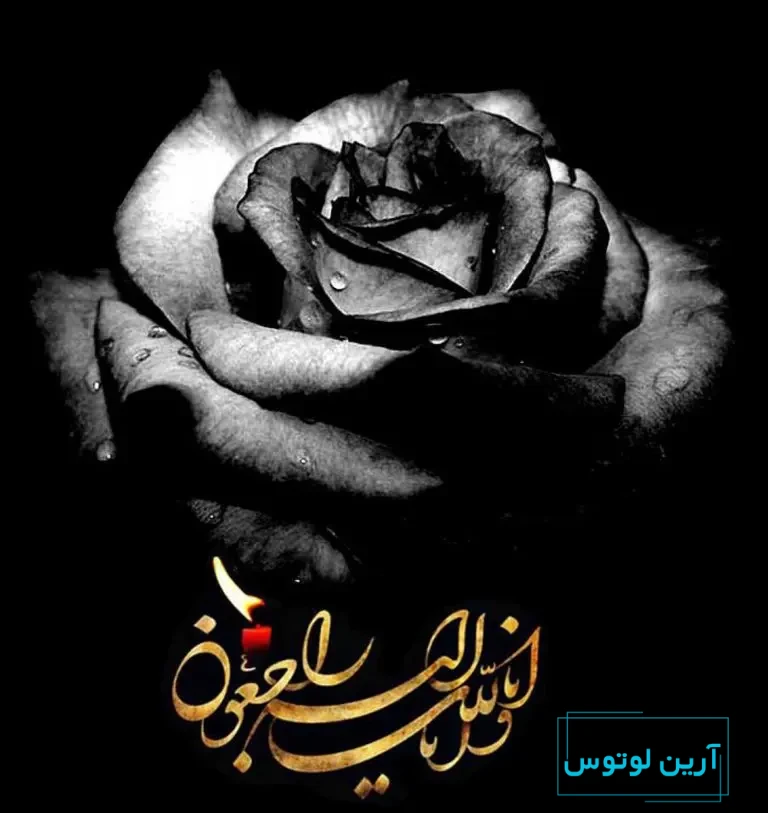 متن تسلیت فوت مادربزرگ + جملات درگذشت و تسلیت مادر بزرگ گرامی