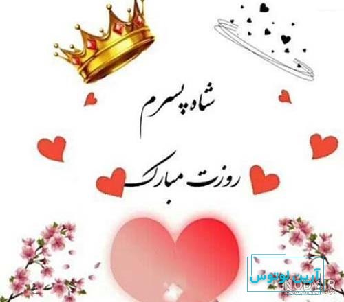 متن زیبا برای پسرم با جملات عاشقانه در مورد فرزند پسر