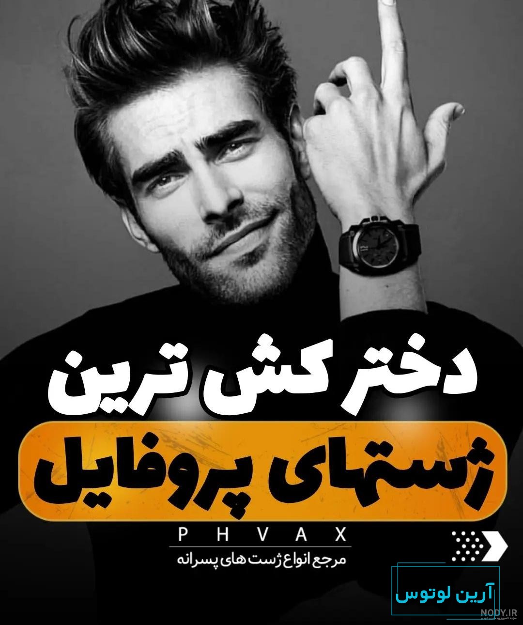 گالری جدید از انواع ژست عکس سلفی 2022 دخترانه پسرانه (عکس سلفی در آینه)