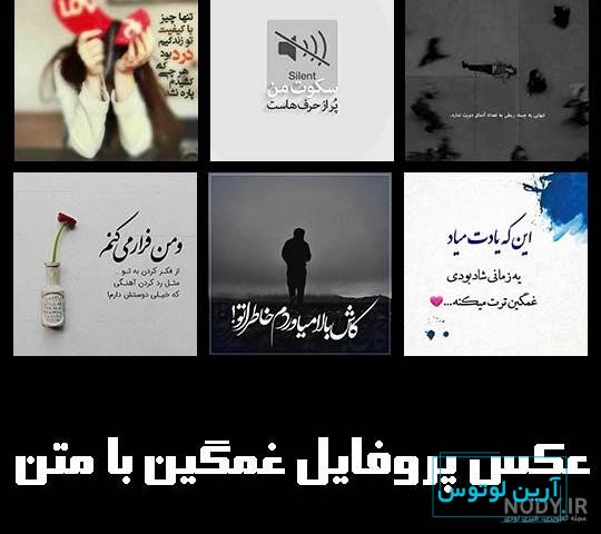 یه عکس برای پروفایل غمگین