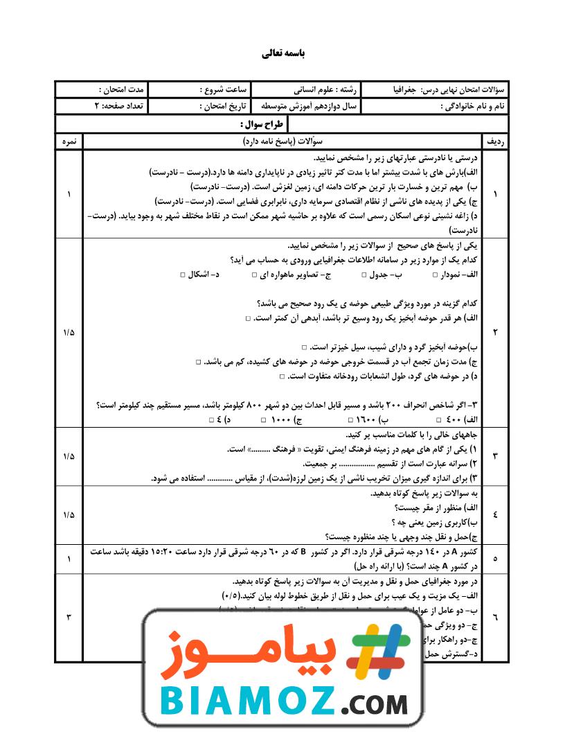 پاسخ مستقیم به سوال کاربر