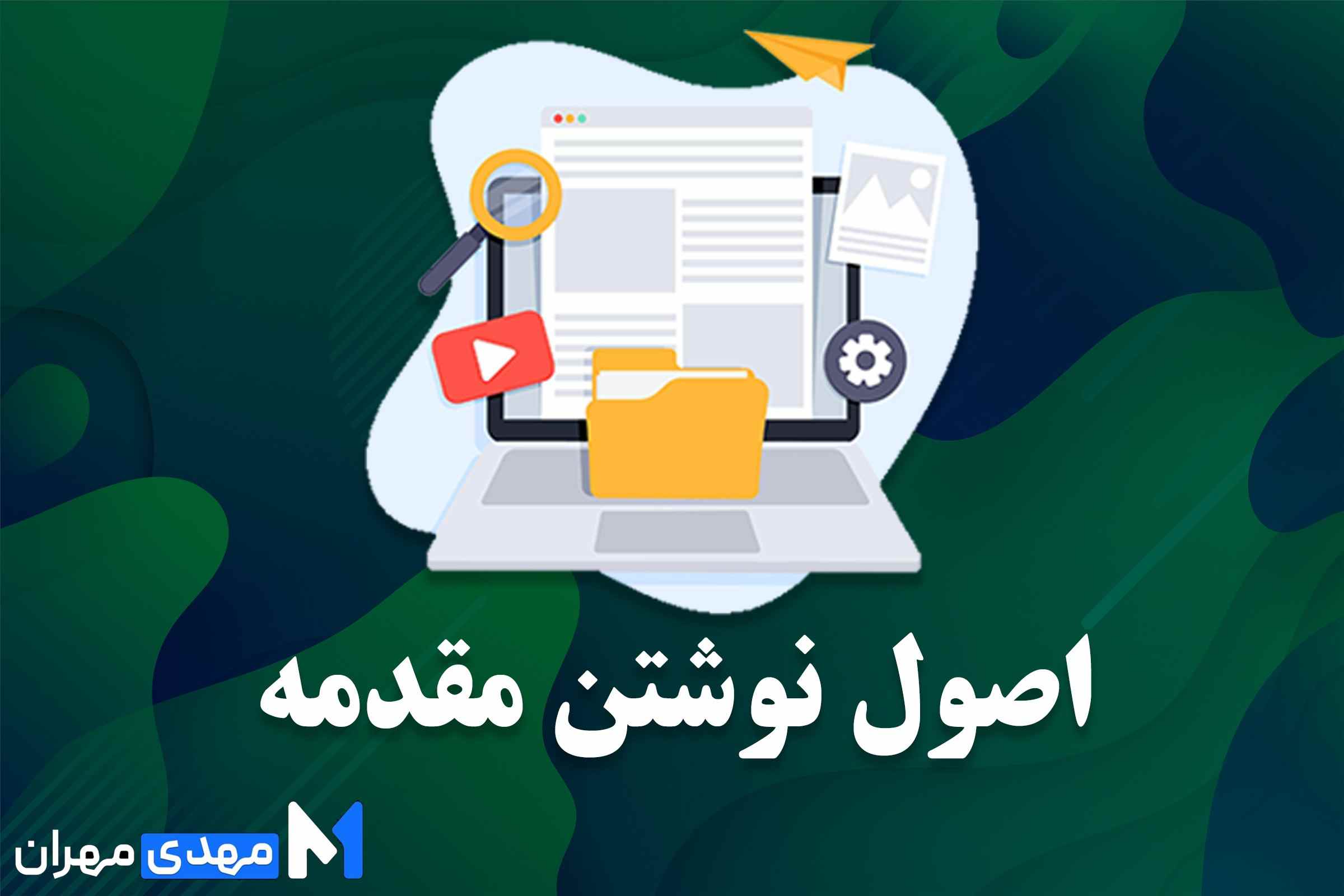 مقدمه