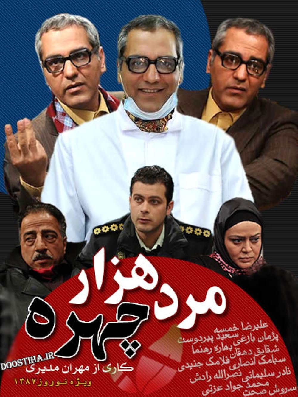عکس بازیگران سریال مرد ۳ هزار چهره