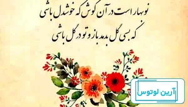 آمد بهار جان ها