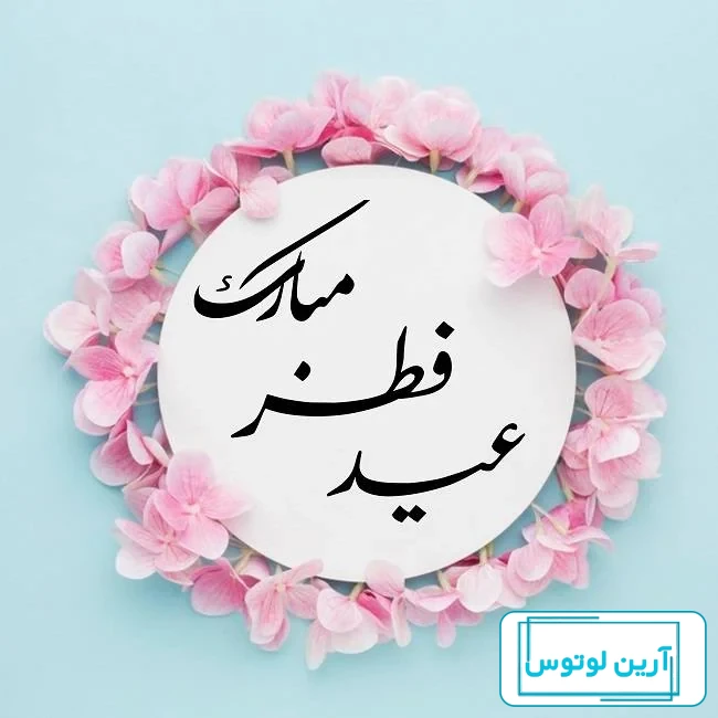 اس ام اس تبریک عید نوروز 1402 | پیام تبریک پیشاپیش نوروز • مجله تصویر زندگی