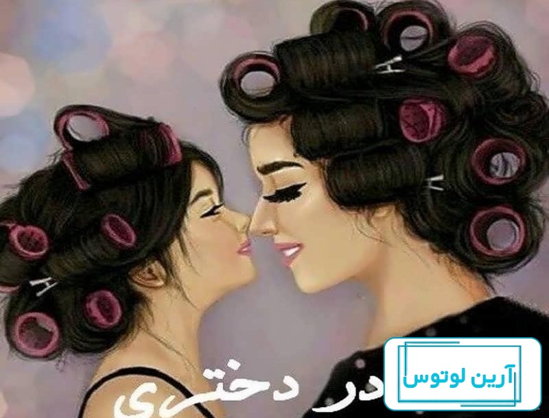 بهترین عکس پروفایل روز مادر و عکس نوشته روز مادر برای تلگرام