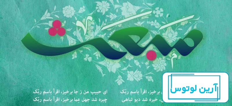 تبریک عید مبعث 1401؛ عکس نوشته و پروفایل مبعث پیامبر