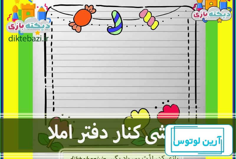 تزیین دفتر مشق ساده و آسان دخترانه برای دبستانی ها