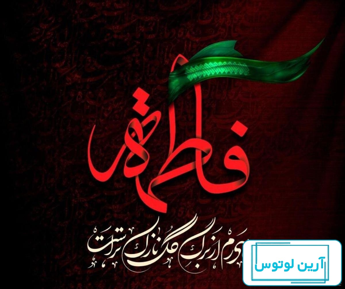 جدیدترین عکس های سالگرد غم انگیز شهادت فاطمه الزهر (ع)