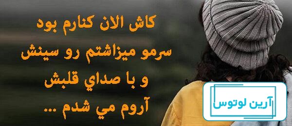 جدیدترین مجموعه عکس نوشته دلتنگی زیبا و عاشقانه - ستاره