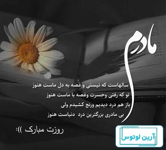 جدیدترین پیام تبریک روز مادر+ عکس پروفایل