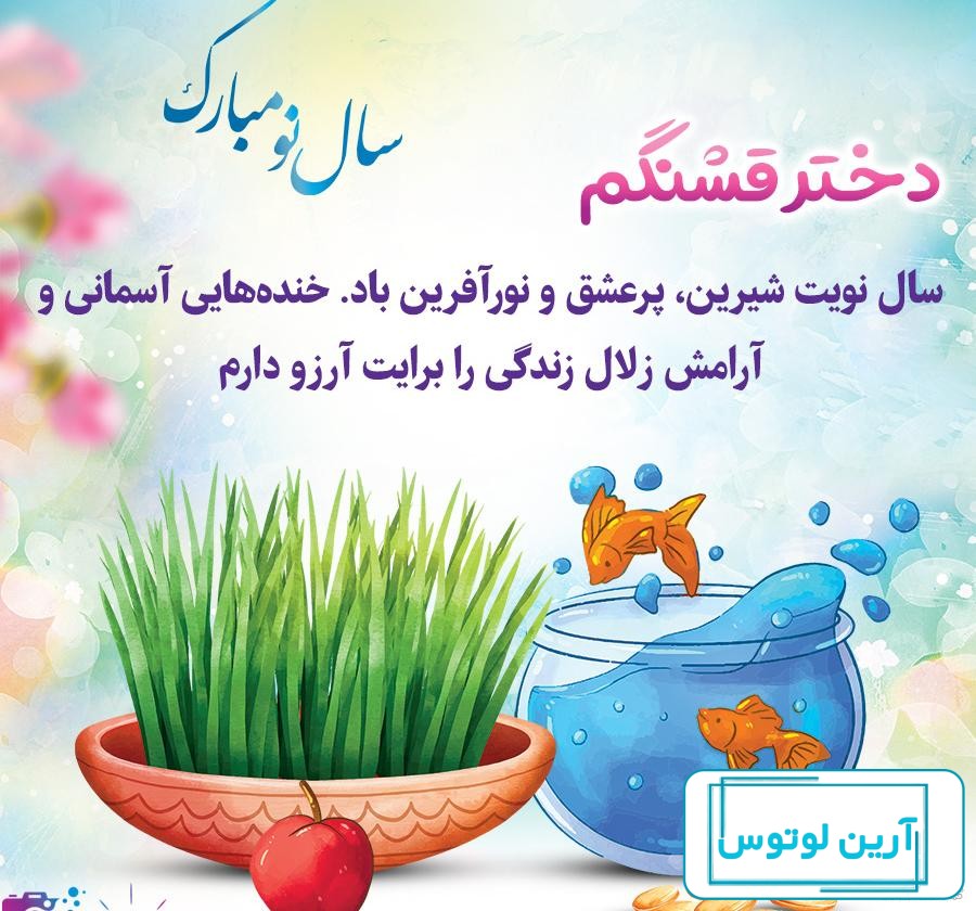 در جواب تبریک سال نو چه بگوییم؟ ⭐️ [زیباترین پاسخ‌ها]
