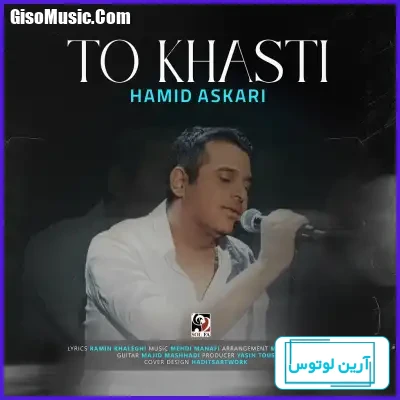 دانلود آهنگ عکس های یادگاری رامین کرمی (کامل اصلی)