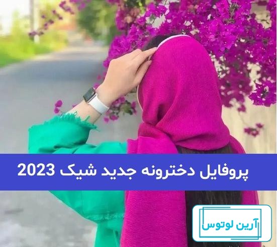 دانلود عکس پروفایل جدید امسال 1403 بدون متن