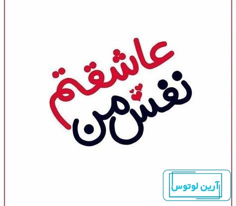 سخن دل - نفسم بنده به نفست عشقم❤❤ Sadid | Facebook