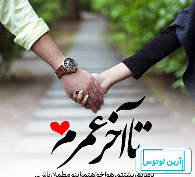 شیک ترین عکس نوشته های عاشقانه برای پروفایل 98-2019 - تــــــــوپ  تـــــــــاپ